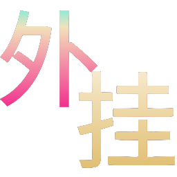 和平精英辅助的道德与规则探讨的配图，内容相关：腾讯的检测系统会分析异常数据（如爆头率过高），因此建议辅助用户控制战绩，避免每局都打出离谱操作。低强...